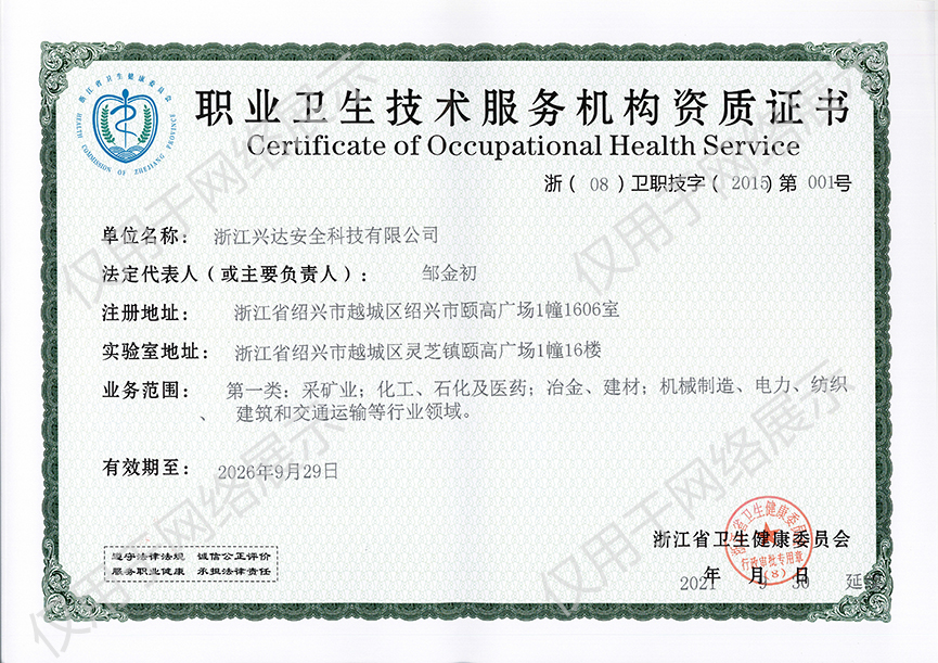 职业卫生技术服务机构资质证书(最新).jpg